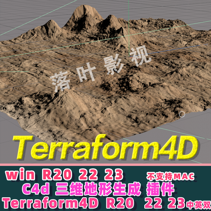 C4D插件C4D三维地形地貌生成插件Terraform4D R20 22 R23 Win系统