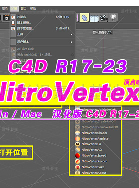 (5) NitroVertex  C4D顶点映射权重材质插件 R17-R23  win/mac