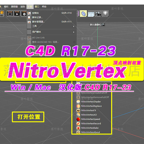 (5) NitroVertex  C4D顶点映射权重材质插件 R17-R23  win/mac