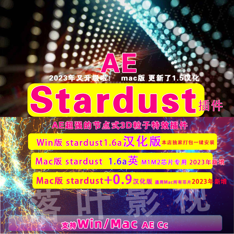 AE插件超强的节点式3D粒子特效Superluminal Stardust插件1.6汉化