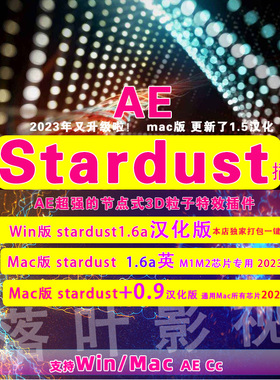 AE插件超强的节点式3D粒子特效Superluminal Stardust插件1.6汉化