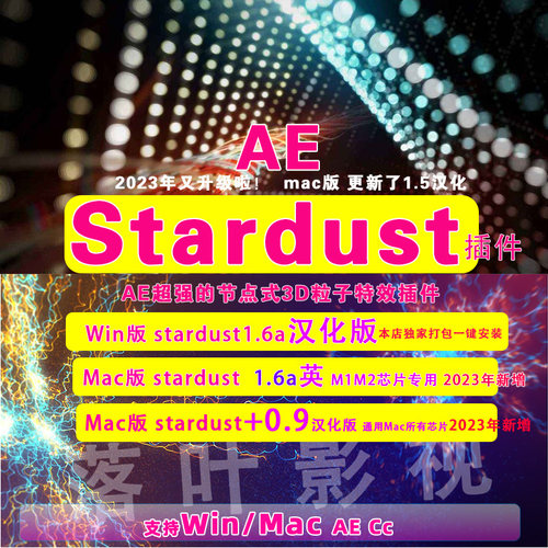AE插件超强的节点式3D粒子特效Superluminal Stardust插件1.6汉化
