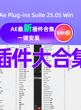 WinAE插件合集一键安装Ae Plug-ins Suite 25.05 Particular E3D
