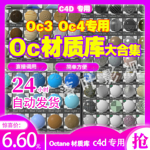 (41) c4d Octane材质大合集  oc材质大合集 各个种类3G多一起打包