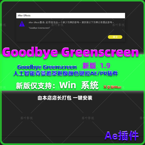 人工智能背景遮罩抠像颜色键控AE/PR插件Goodbye Greenscreen 1.9