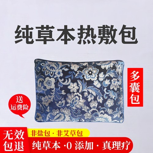暖宫降雄激素卵巢肿中药贴多囊经期量少停经胖暖宫调理热敷包 - 封面