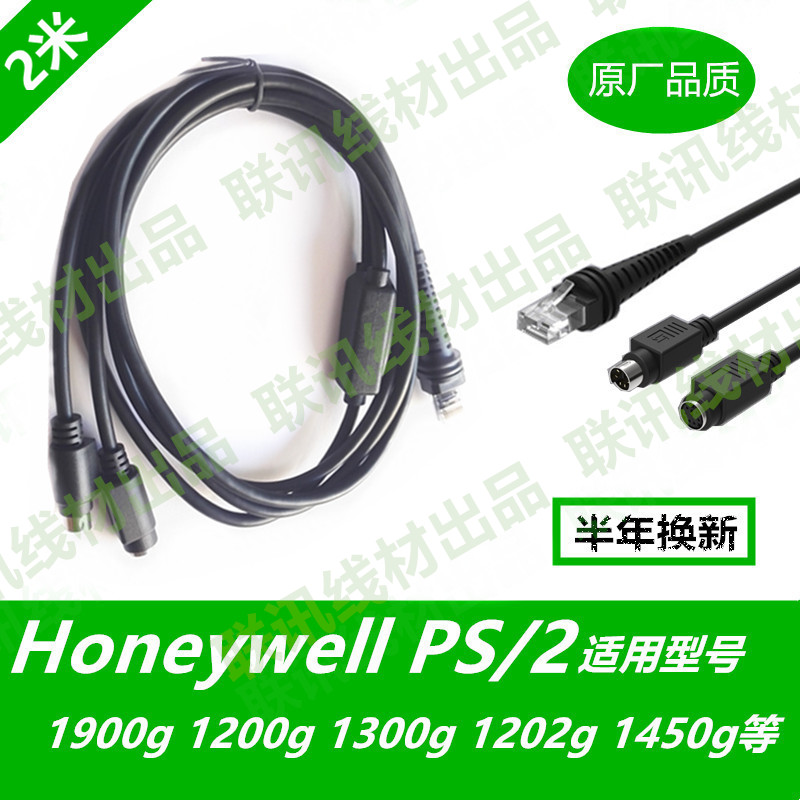 霍尼韦尔HHP1900G等通用,KB键盘口数据线2米,环保材料,耐拉耐磨。适用型号:HHP1900g,1300g,1200g,1250g等