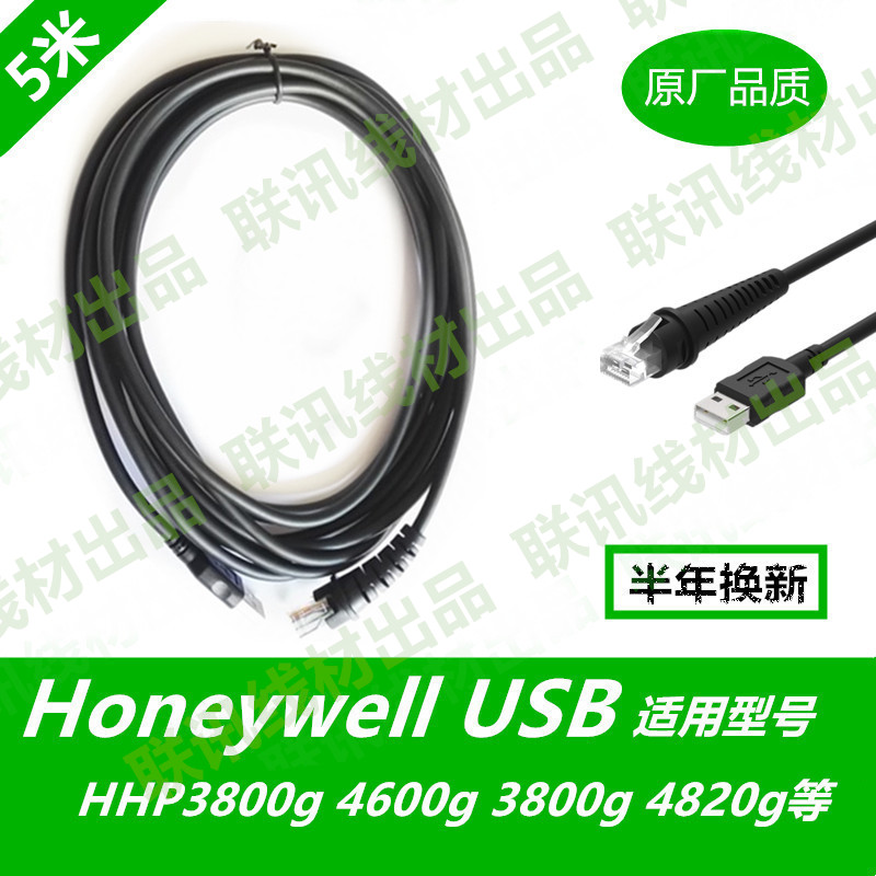 霍尼韦尔HHP3800G等通用,USB口数据线2米,环保材料,耐拉耐磨。适用型号:3800g,3800r,3820,3200,4600g,4600r,4820,4600Q等