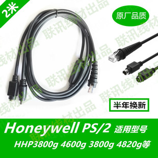 4600g 霍尼韋爾HHP3800g 3200g掃描槍鍵盤(pán)口數(shù)據(jù)線KB口PS2米