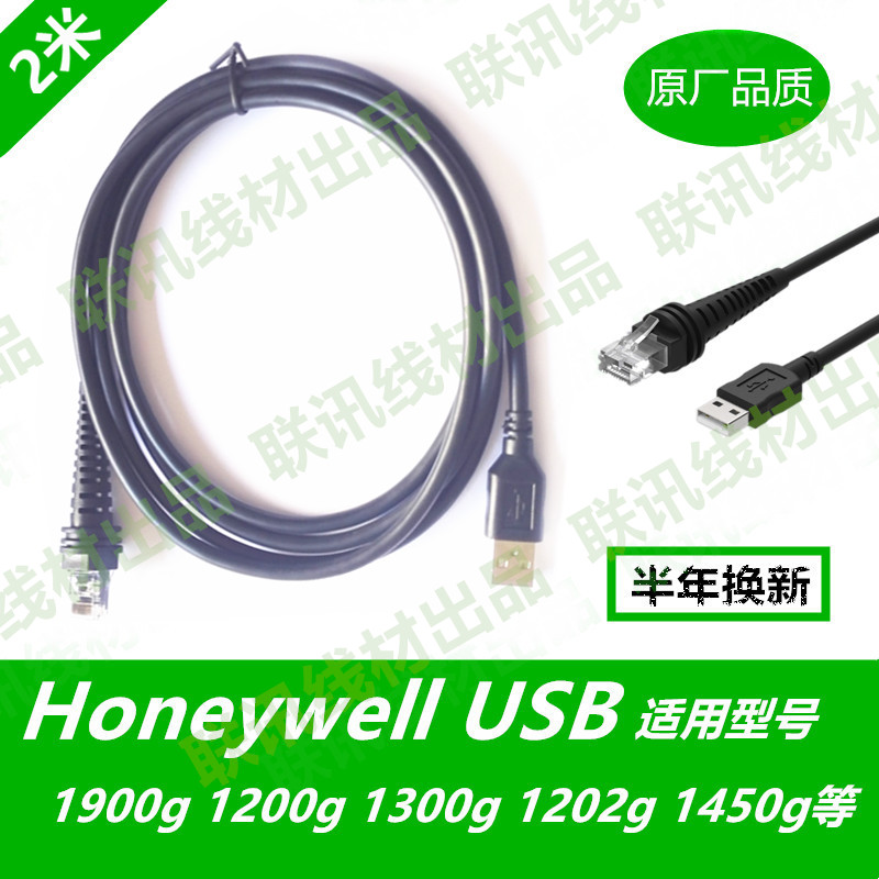 honeywell霍尼韦尔1900ghd 1300 1200 1902MK7580扫描枪USB数据线