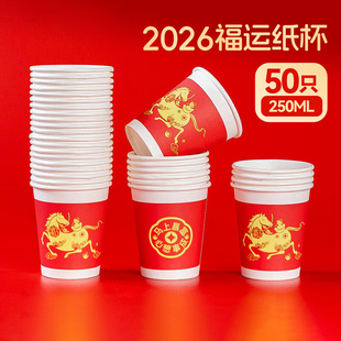 纸杯一次性家用加厚春节新年福运聚会招待客人一次式红色杯子水杯