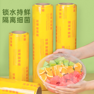 水果蔬菜饭店美容院 特美居一次性保鲜膜食品家用级商用PVC经济装