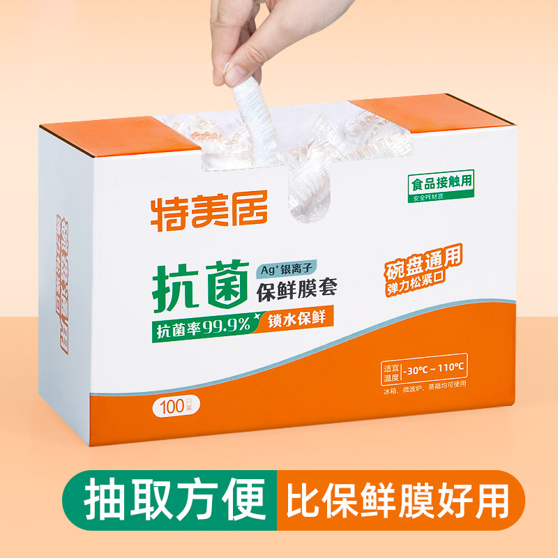 特美居一次性保鲜膜套家用食品保鲜膜罩剩菜保鲜罩防尘碗套加大级,餐饮具,保鲜膜套,淘宝优惠券,粉丝福利购,淘宝优惠卷