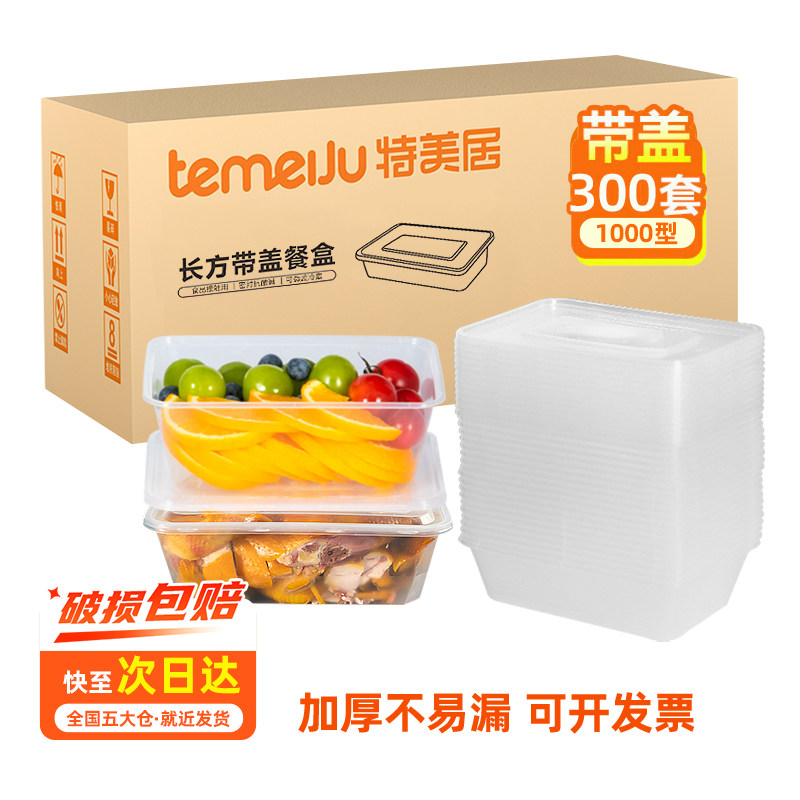 特美居一次性餐盒食品级PP5外卖打包盒可微波炉加热饭盒商用批发图片