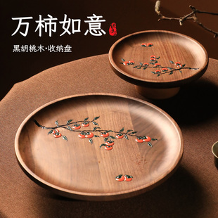 黑胡桃木高脚托盘果盘点心盘客厅茶几家用新中式桌面置物收纳摆件