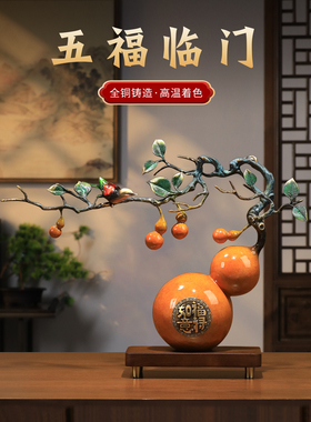 客厅桌面入户玄关葫芦摆件新中式2025新款酒柜装饰品乔迁新居礼物