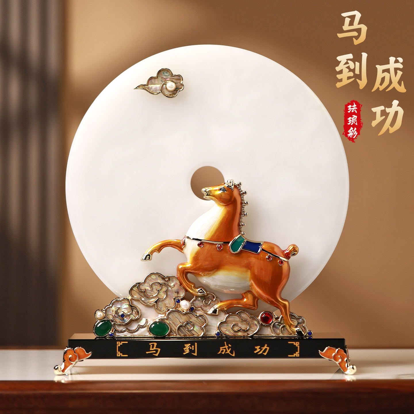 马年摆件客厅2026新款新中式玉石平安扣电视柜玄关装饰品乔迁礼物