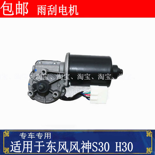 适用于东风风神S30雨刮连动杆总成H30 CROSS雨刮电机雨刷连杆配件