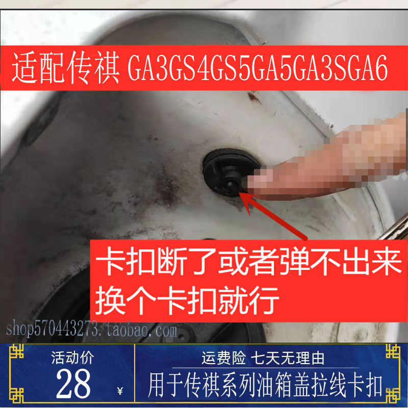 适用传祺GA3GS4GS5GA5GA3SGA6加油口油箱盖/门拉线拉索开关锁扣