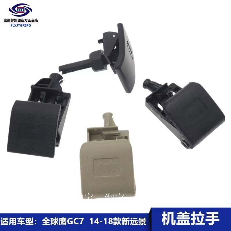 适用14-18款吉利新远景鹰GC7机盖拉手引擎盖开启手柄把手内扣