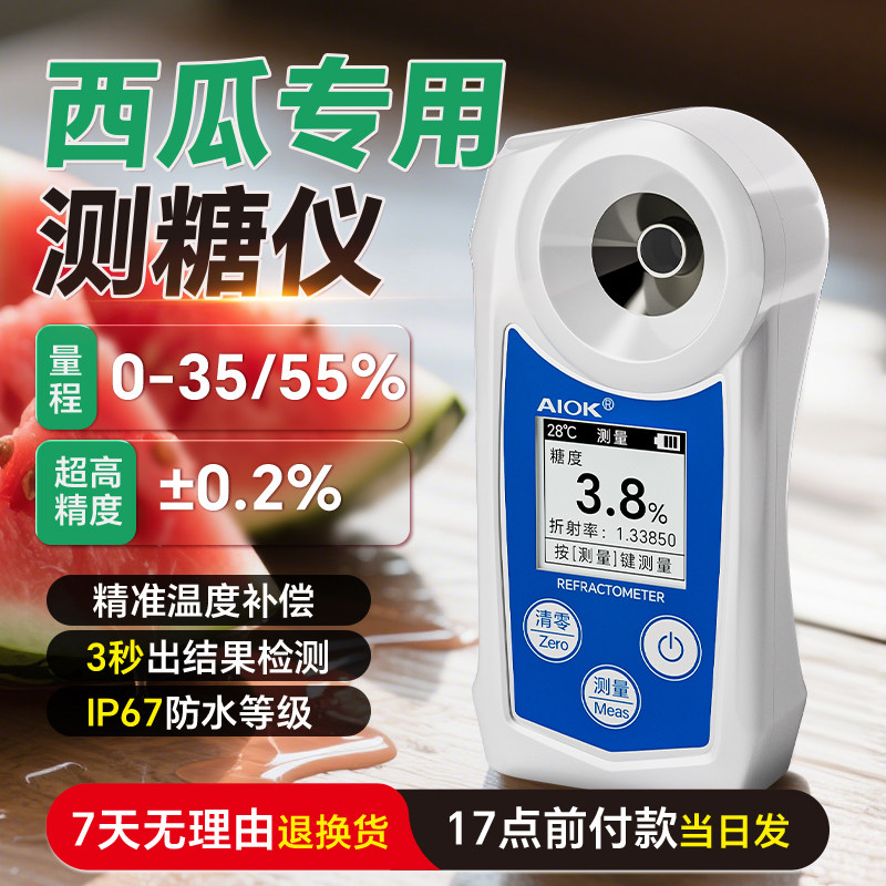 糖度计测糖仪水果高精度糖度测量仪折光仪葡萄西瓜数显甜度测试仪