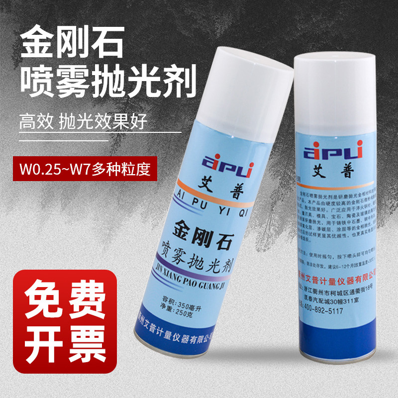 艾普金相抛光剂金刚石喷雾抛光剂金属研磨抛光液耗材W0.25-W7粒度