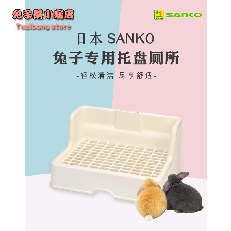 【兔子帮】日本品高sanko塑料踏板可固定大号兔子豚鼠土拨鼠厕所