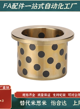 翻边铜合金带肩无油衬套MPFZ5 6 8 10-10 12 15 20石墨铜套耐磨轴