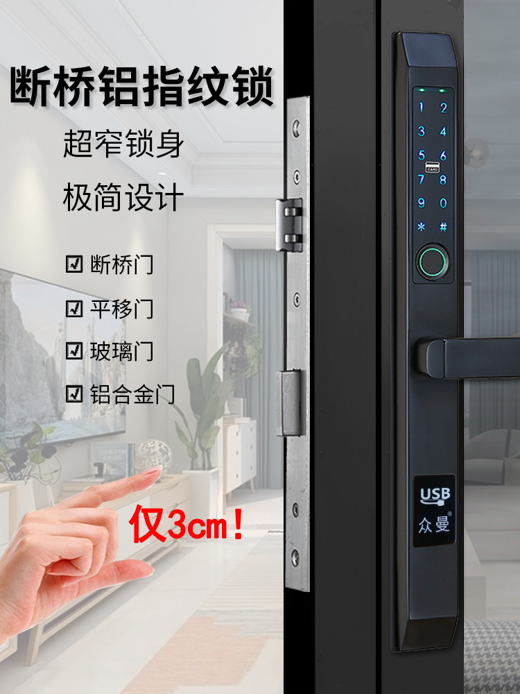 众曼断桥铝窄边框指纹锁纱窗门移门推拉门肯德基门密码刷卡智能锁