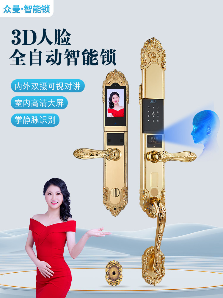 众曼别墅指纹锁双开门入户门智能锁欧式电子密码锁3D人脸可视对讲