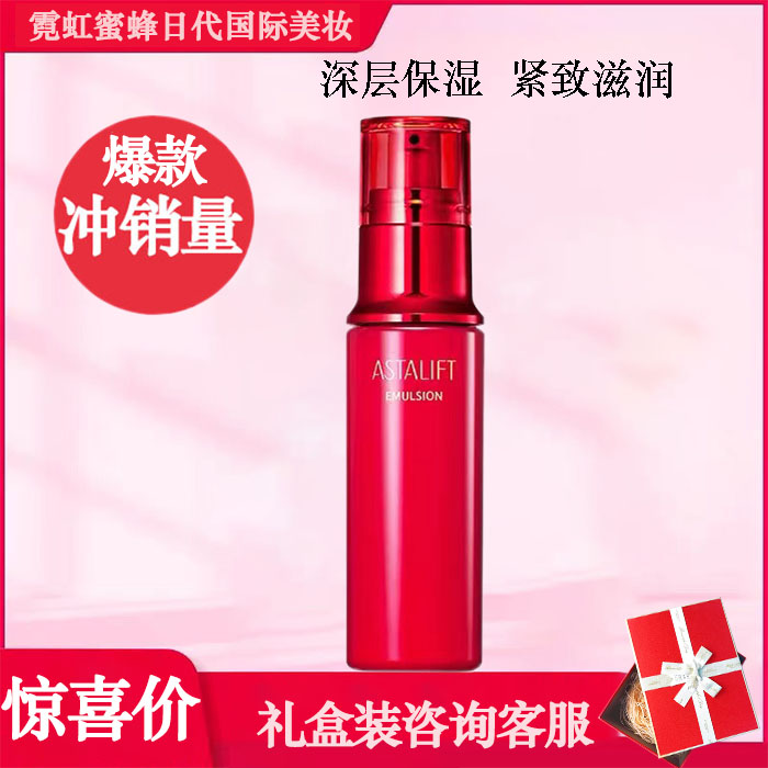 包邮现货日本富士astalift艾诗缇胶原莹润红乳 抗氧化虾青素100ml