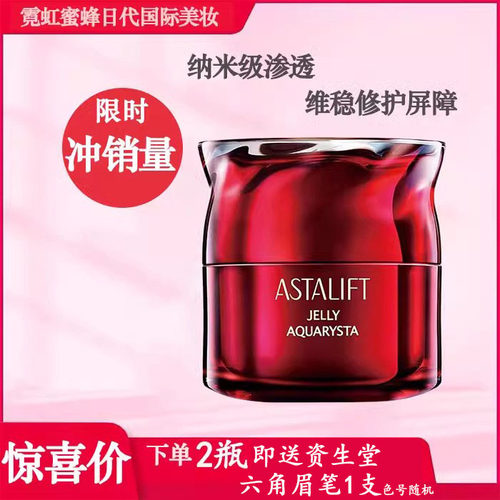 修护Astalift/艾诗缇肌底啫喱