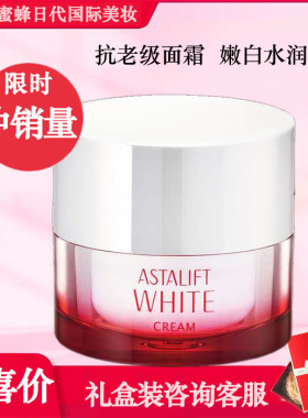 包邮现货日本Astalift艾诗缇黑科技净皙钻白面霜滋润保湿30g日霜