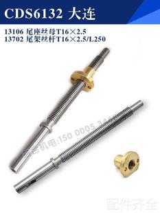 配件.机床配件大连机床CDS6132/13106/13702尾座丝母尾座丝杆T16