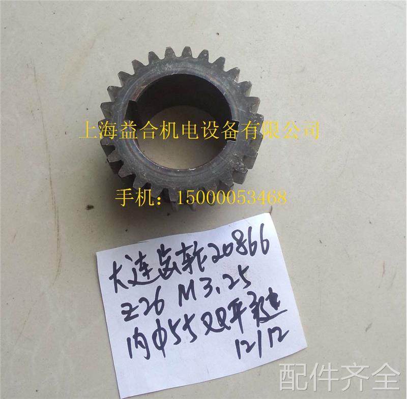配件.机床配件 大连 CD6140A/CD6150A 齿轮 20866 Z26/M3.25 孔55,机械设备,其他机械设备,淘宝优惠券,粉丝福利购,淘宝优惠卷