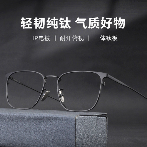 纯钛近视眼镜男款可配度数