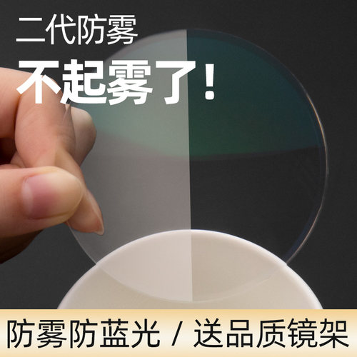 防雾防蓝光高清近视镜片男士眼镜女可配散光度数冬天不起雾配镜框
