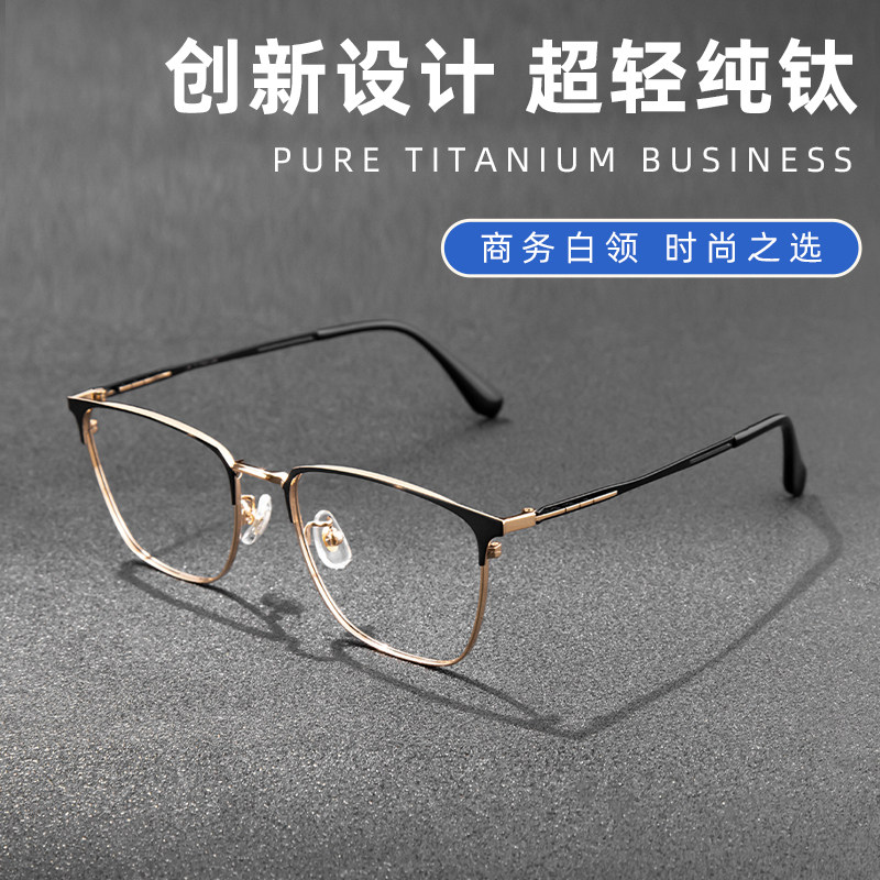 超轻复古纯钛眼镜可配度数