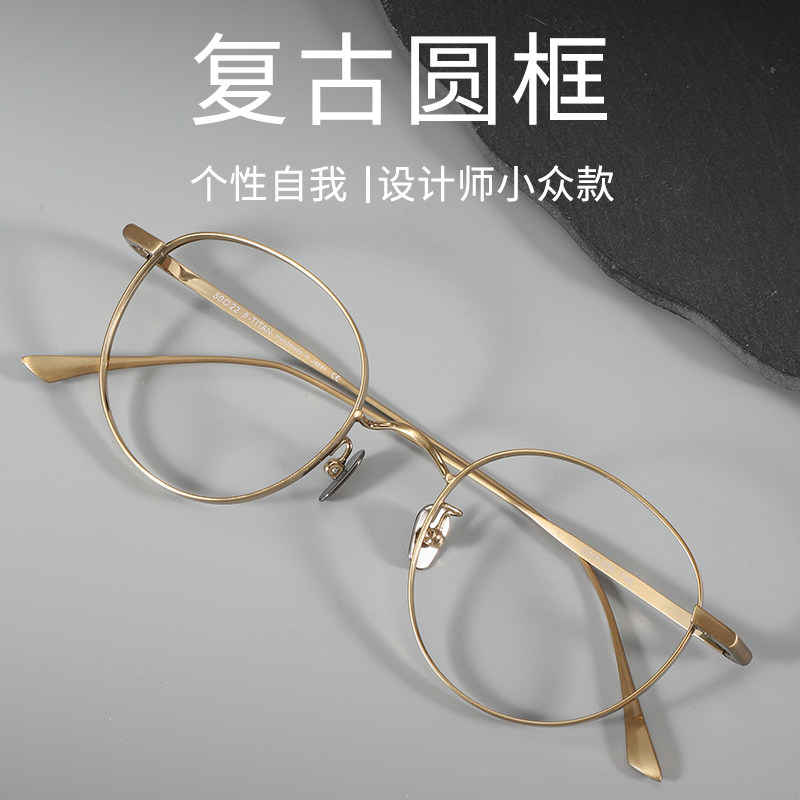 纯钛超轻精致小圆框眼镜