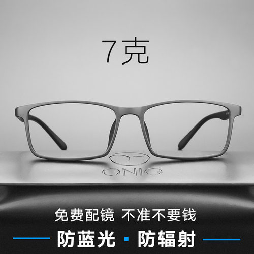 超轻镜框精准配镜防蓝光