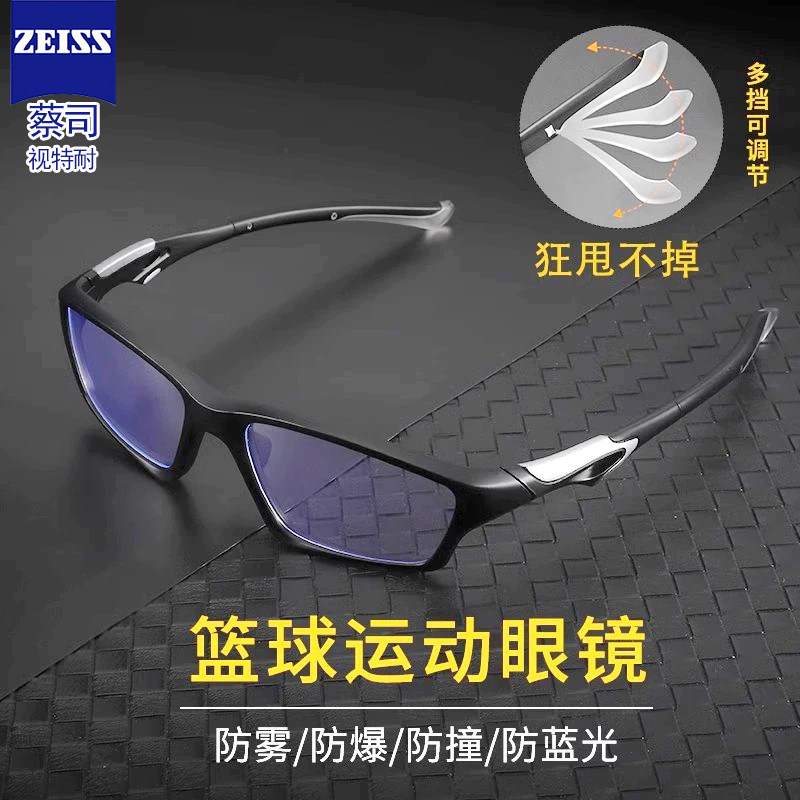 专业超轻篮球运动眼镜框近视男款可配度数防滑防脱落防护护目眼睛