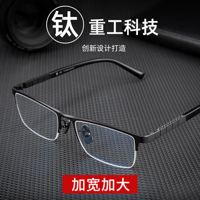 大脸纯钛近视眼镜商务散光加宽