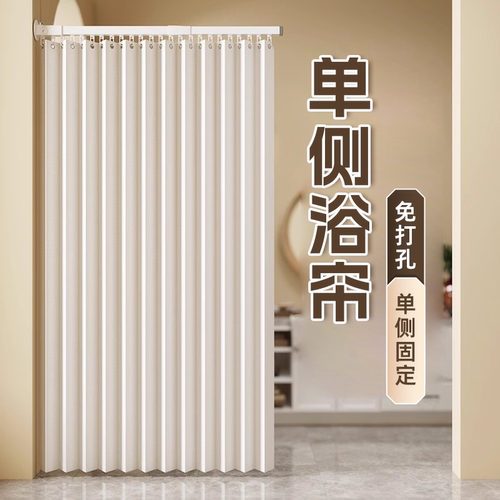 磁吸免打孔单侧浴帘隔断帘套装