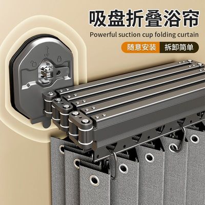 蜂派吸盘折叠浴帘防水遮挡帘