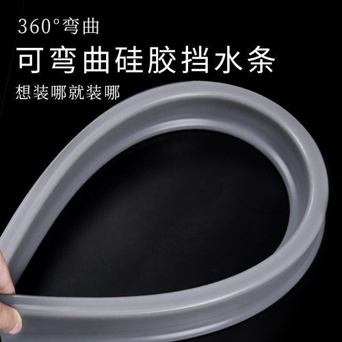 卫生间硅胶挡水条可弯曲