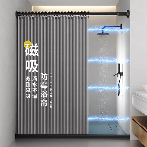 双侧磁吸折叠浴帘