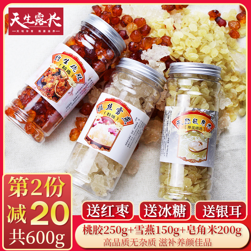 桃胶雪燕皂角米组合装600g天然野生正品特级无硫食用三胶银耳包邮