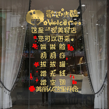 欢迎光临墙贴美容院养生馆创意个性搞笑玻璃门贴纸橱窗背景墙贴画