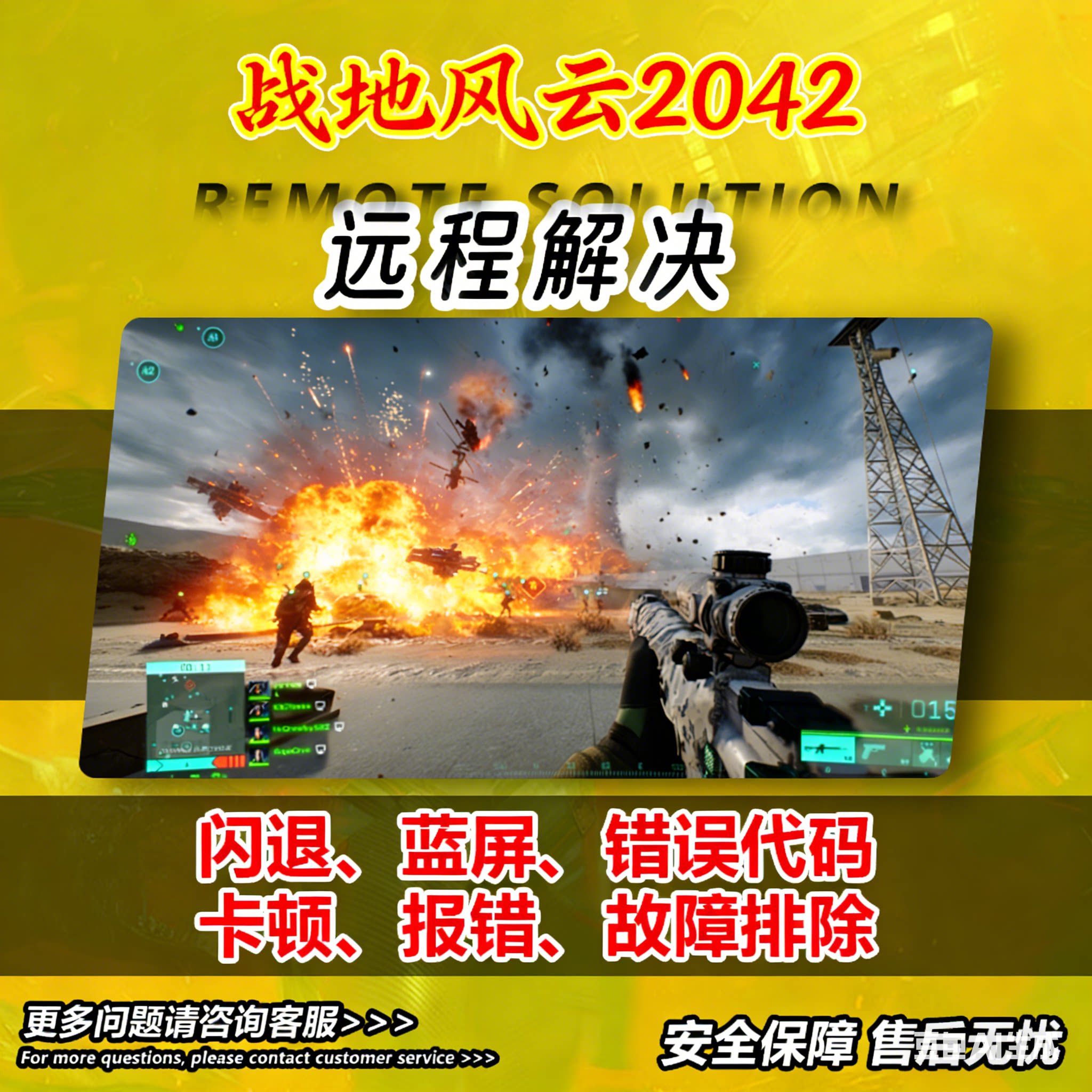 战地风云2042修复报错2042进不去游戏崩溃战地6战地1报错闪