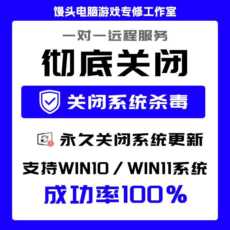 远程彻底关闭Defender软件一键删除禁用启用windows安
